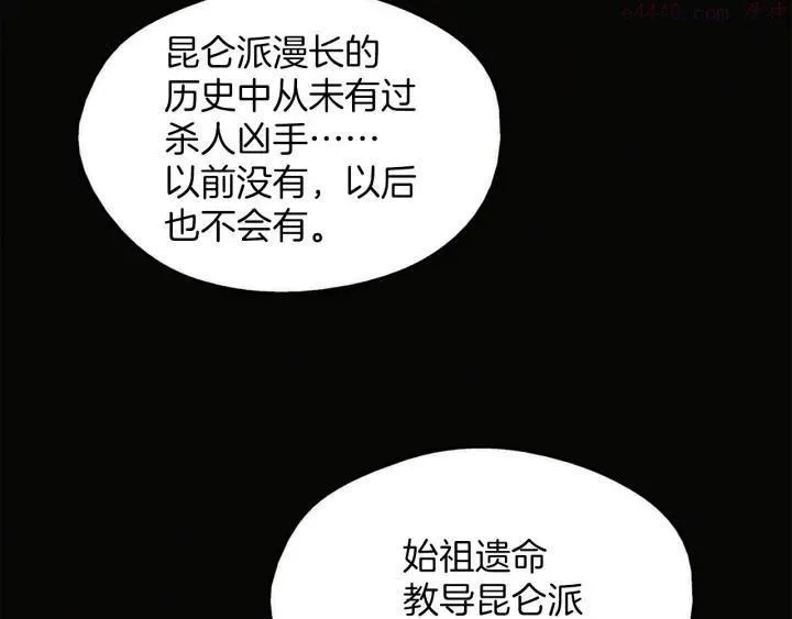 第188话 良人 第6页