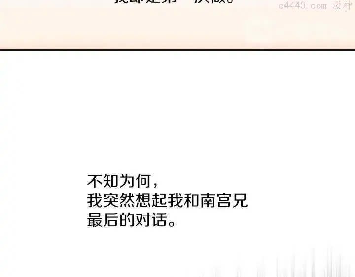 第188话 良人 第46页
