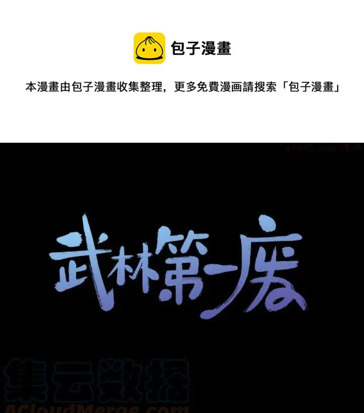 第163话 暗杀者 第1页
