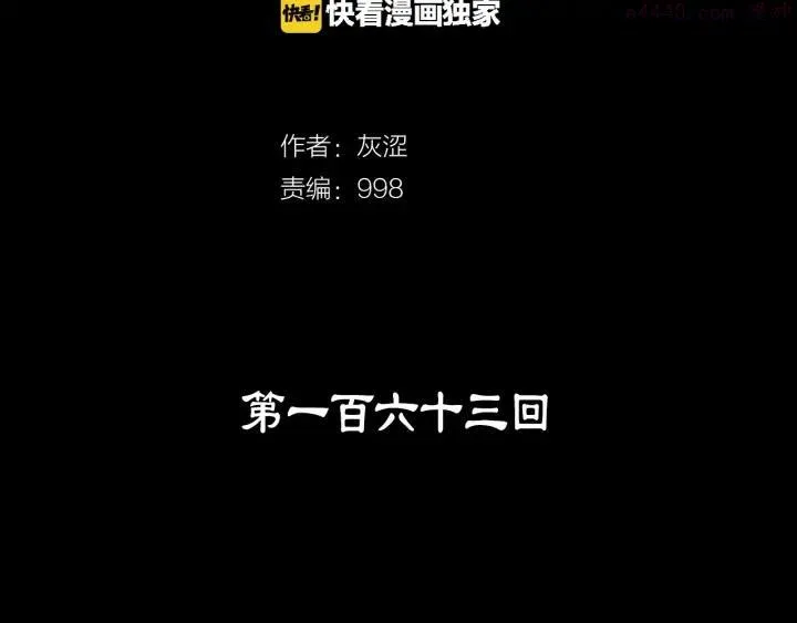 第163话 暗杀者 第2页
