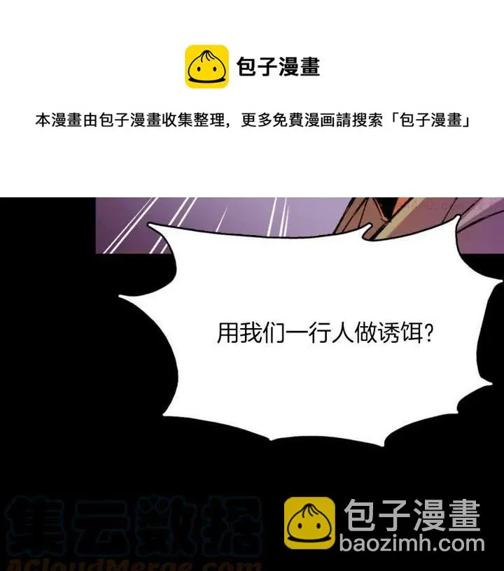 第163话 暗杀者 第25页