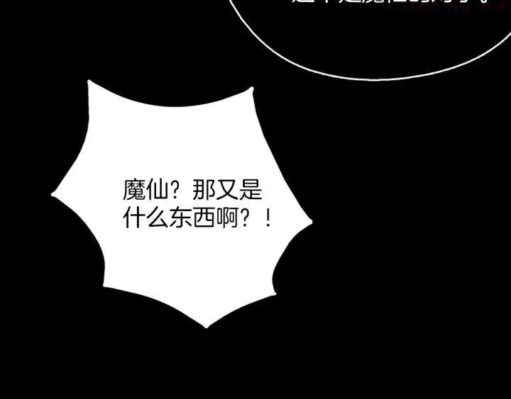 第163话 暗杀者 第30页