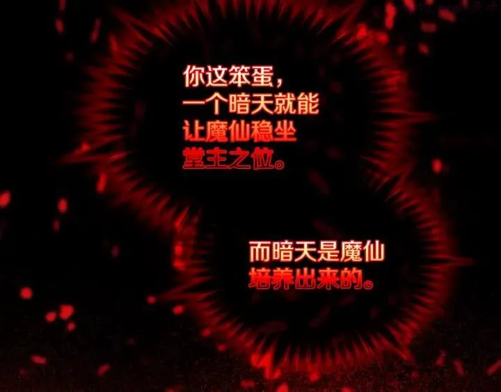 第163话 暗杀者 第38页