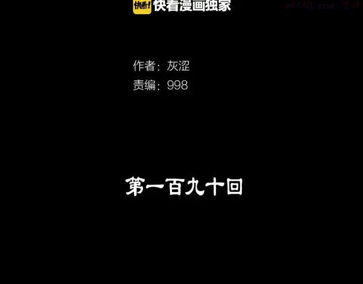 第190话 万草之死 第2页