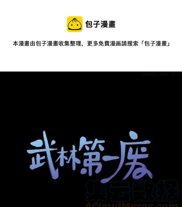 第191话 奸细 第1页