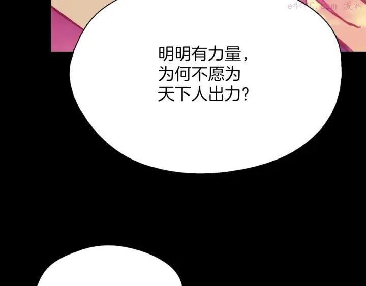 第191话 奸细 第18页