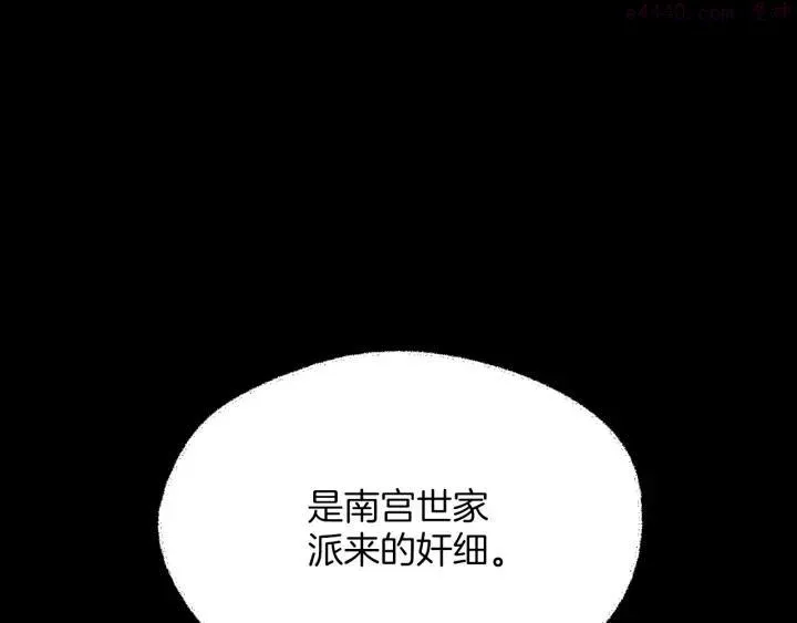 第191话 奸细 第47页