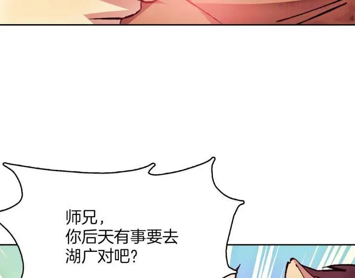 第189话 对戒 第43页