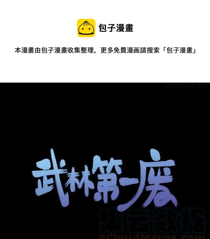 第197话 大义 第1页