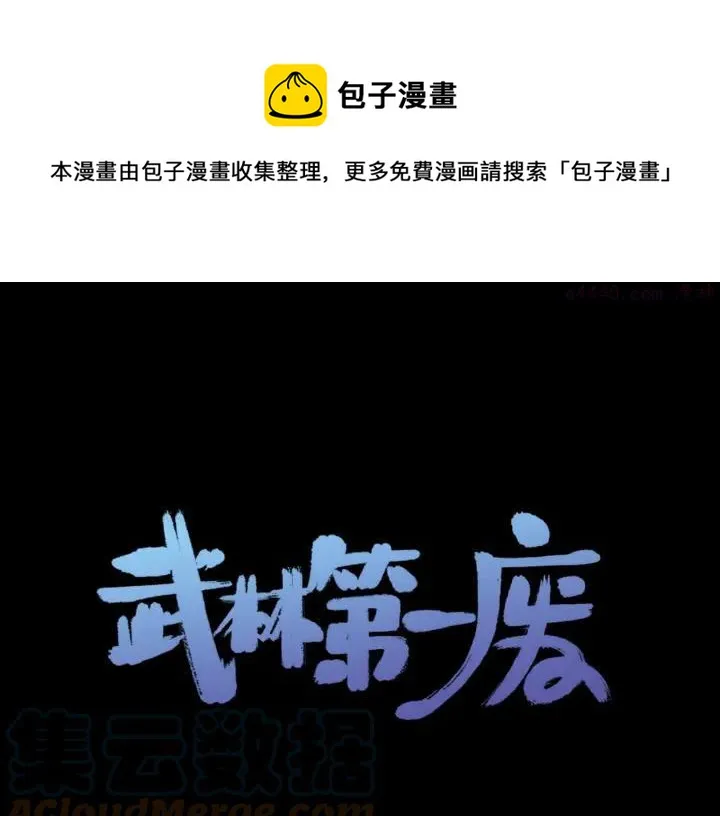 第195话 魔教目标 第1页