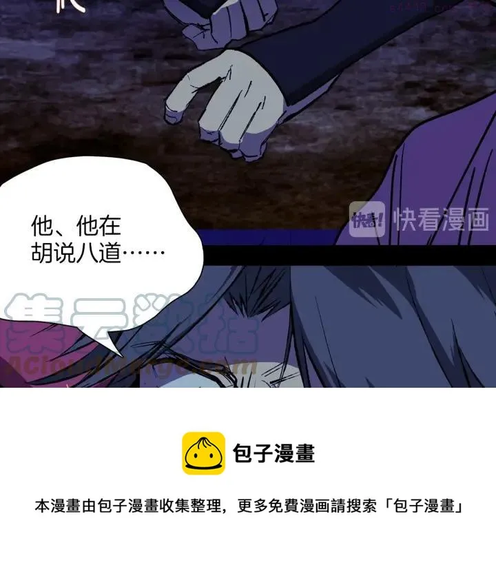 第195话 魔教目标 第25页