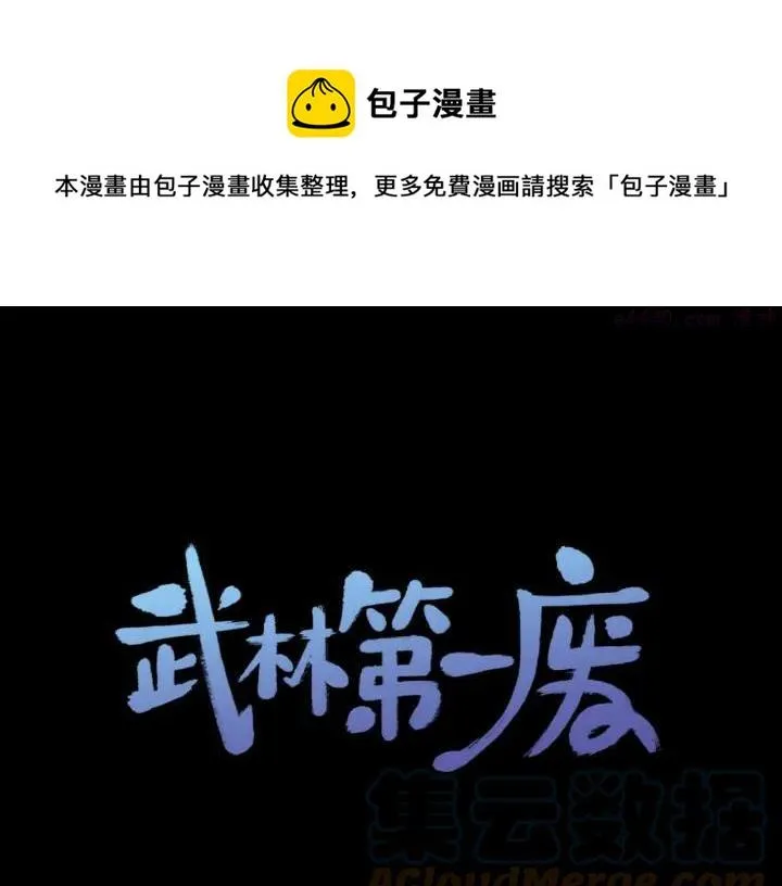 第196话 魔神珠 第1页