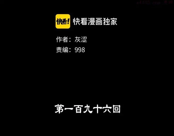 第196话 魔神珠 第2页