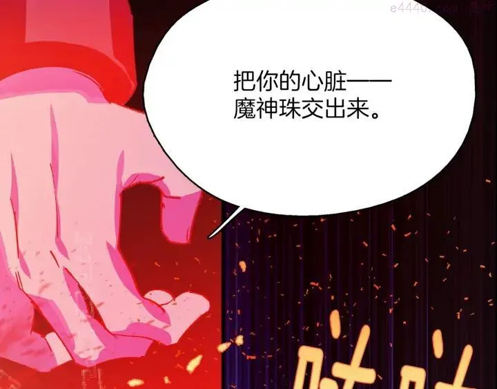 第196话 魔神珠 第4页