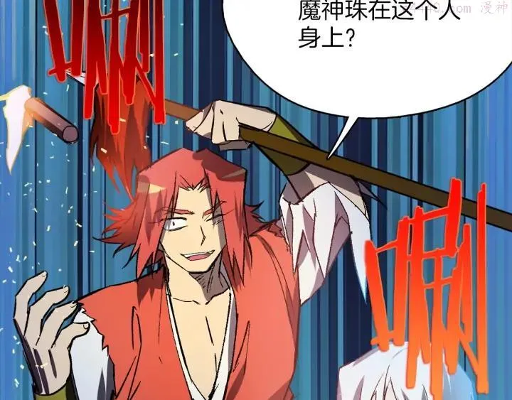 第196话 魔神珠 第26页