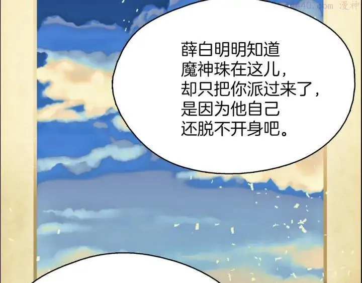 第196话 魔神珠 第32页