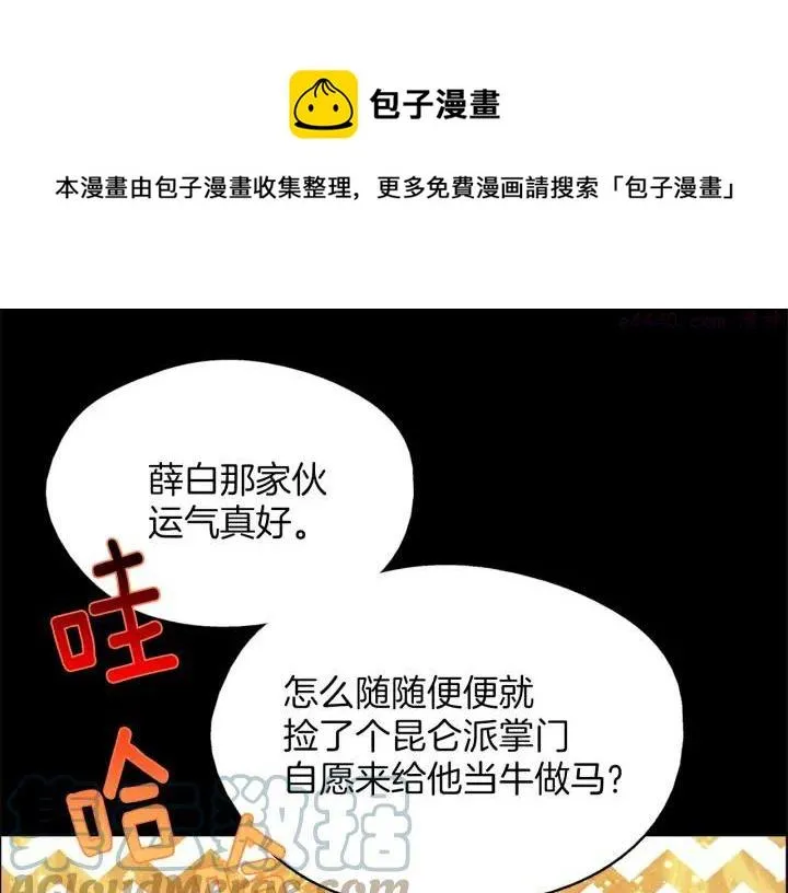 第196话 魔神珠 第37页