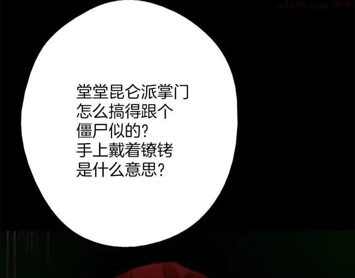 第196话 魔神珠 第39页