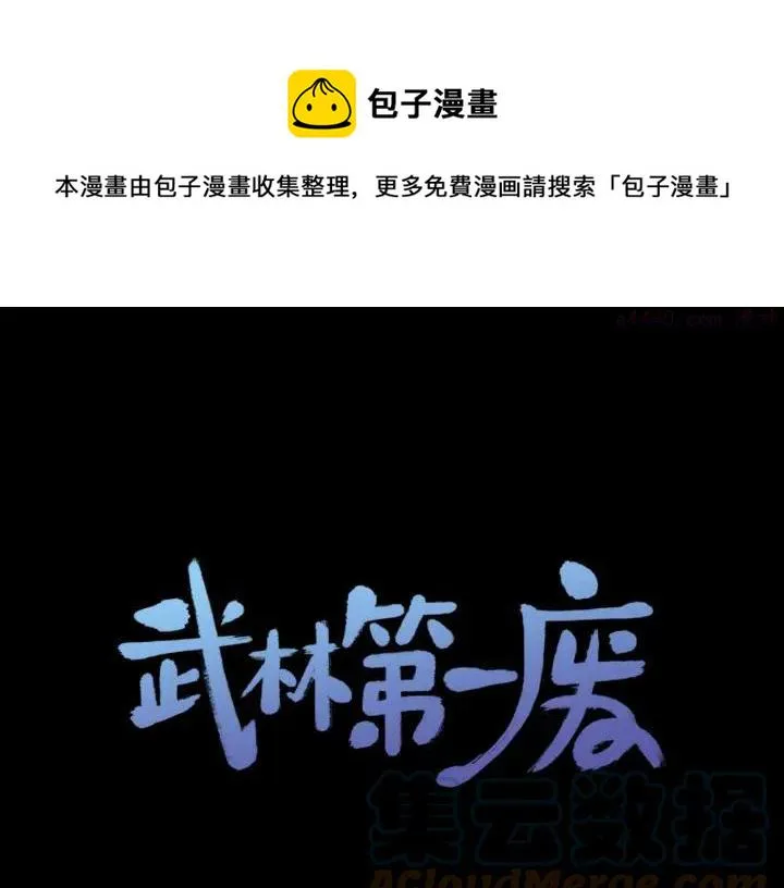 第198话 你，还不出手吗 第1页