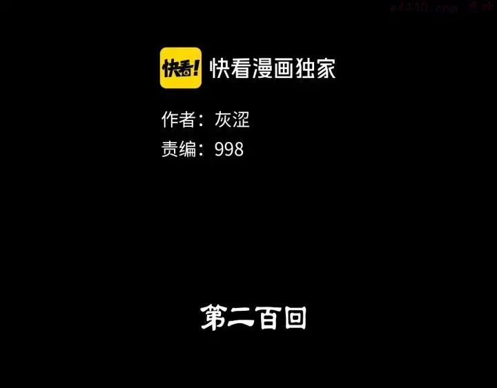 第200话 欲罢不能 第2页