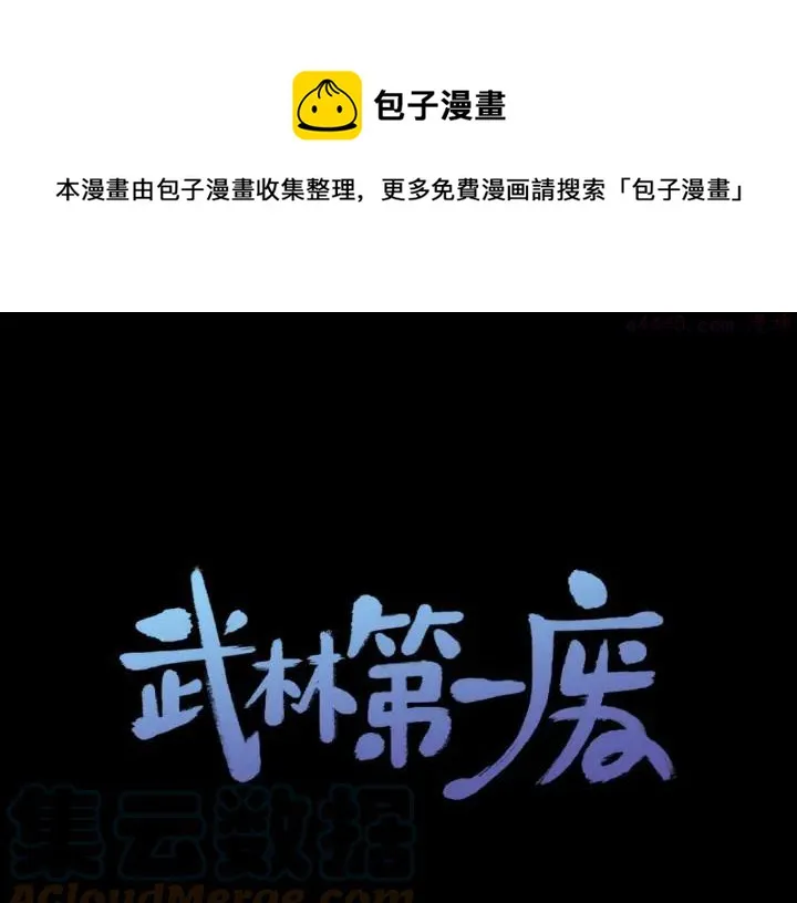 第201话 休想动我的人 第1页