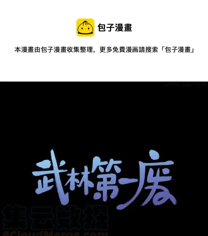 第203话 我要认真了！ 第1页