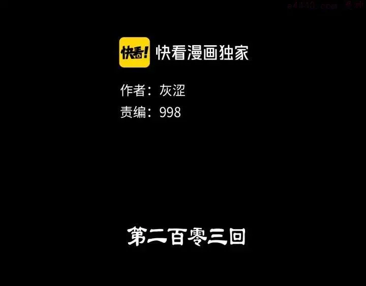 第203话 我要认真了！ 第2页