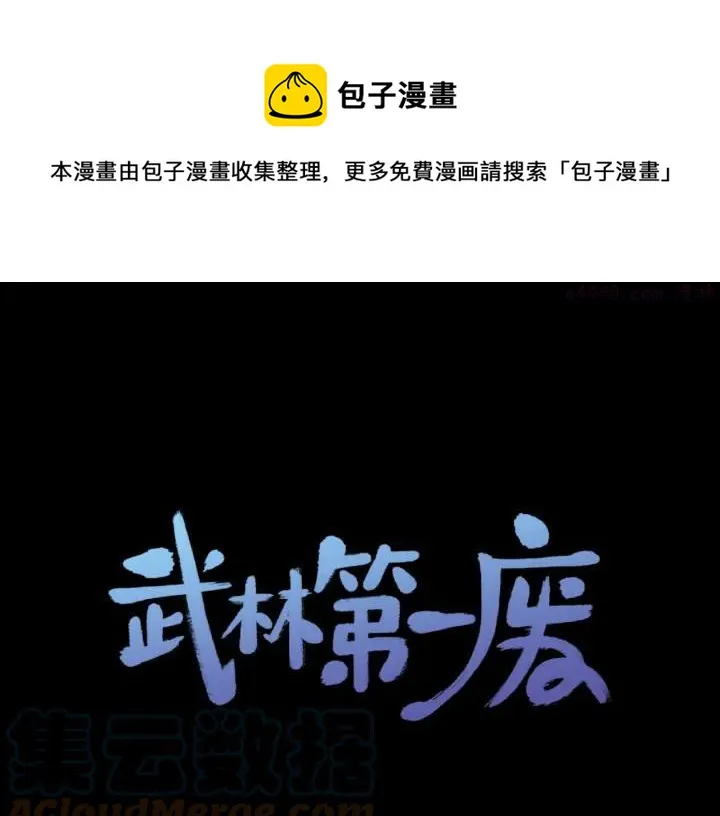第202话 洪水将至 第1页