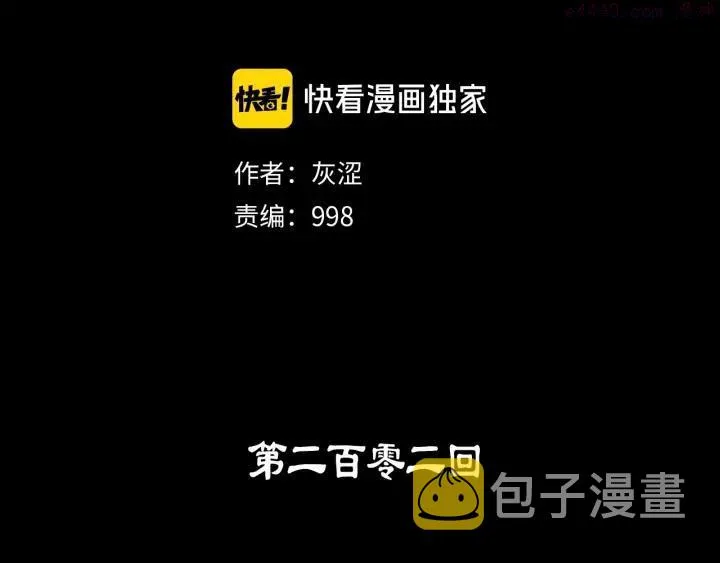 第202话 洪水将至 第2页