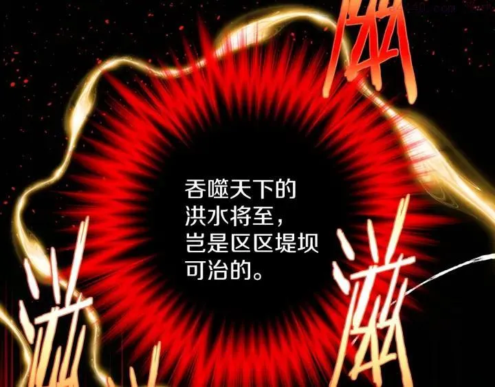 第202话 洪水将至 第15页