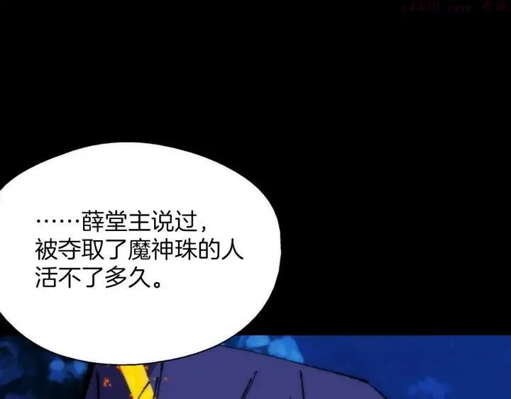 第202话 洪水将至 第23页