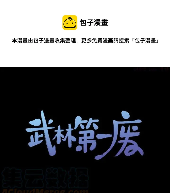 第205话 魔神的力量 第1页