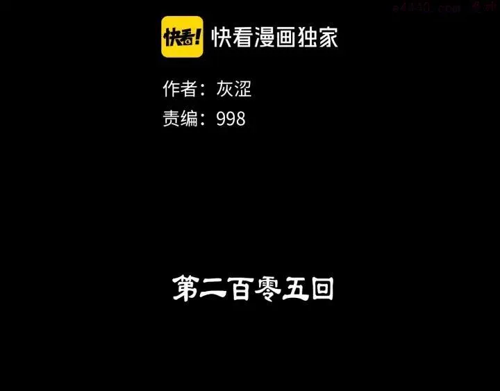 第205话 魔神的力量 第2页