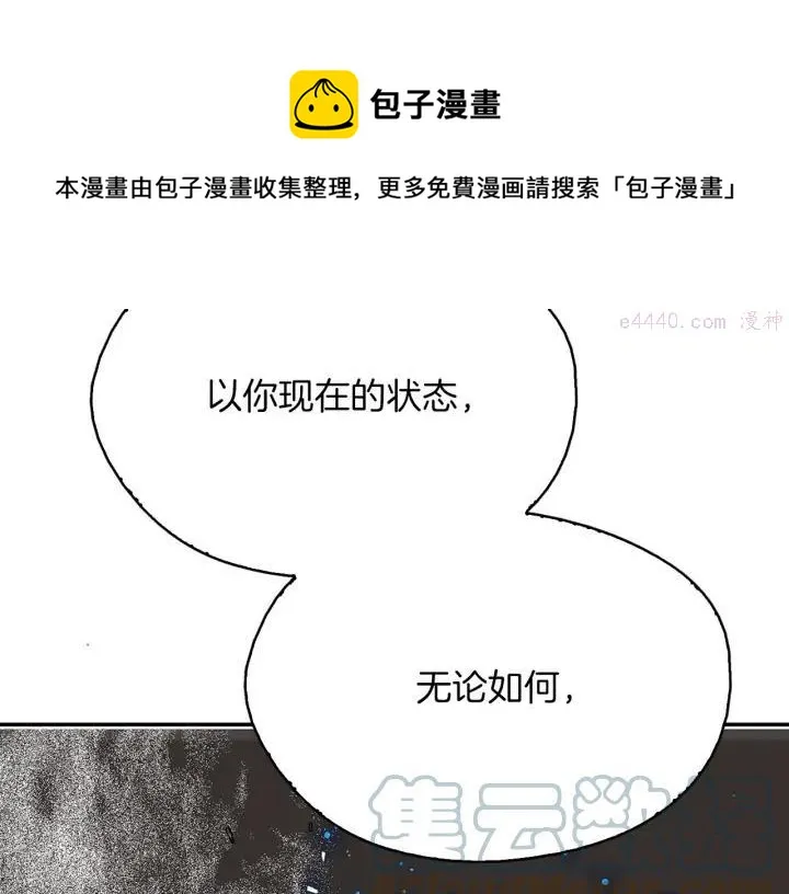 第205话 魔神的力量 第5页