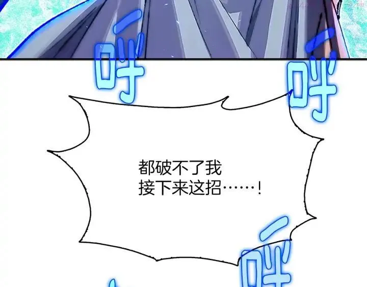 第205话 魔神的力量 第8页