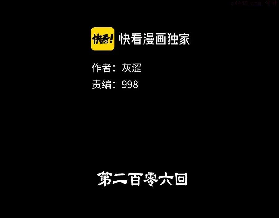 第206话 全力一战 第2页