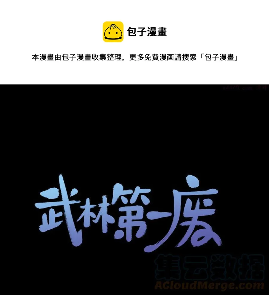 第207话 五行相克 第1页