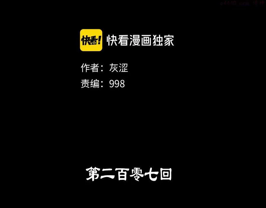 第207话 五行相克 第2页