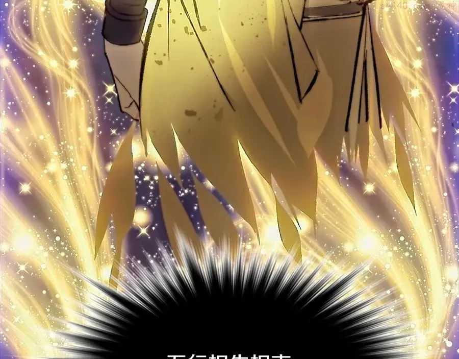 第207话 五行相克 第46页