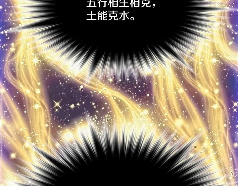 第207话 五行相克 第47页