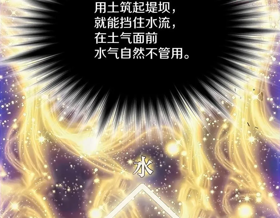 第207话 五行相克 第48页