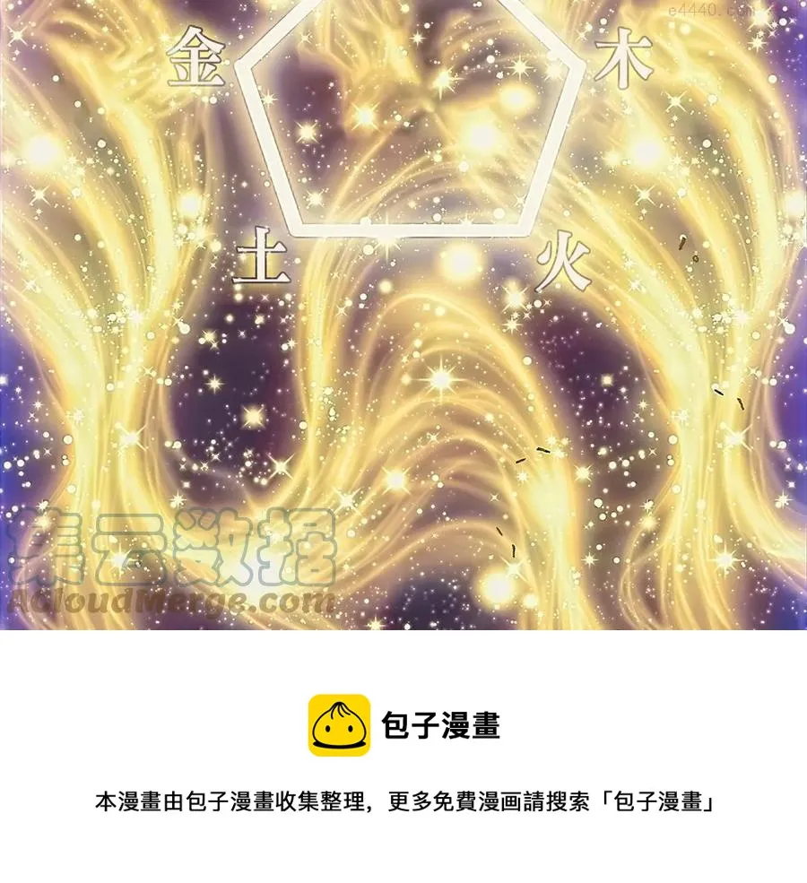 第207话 五行相克 第49页