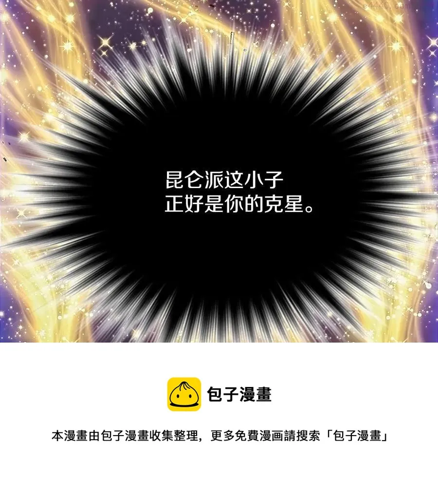 第207话 五行相克 第50页