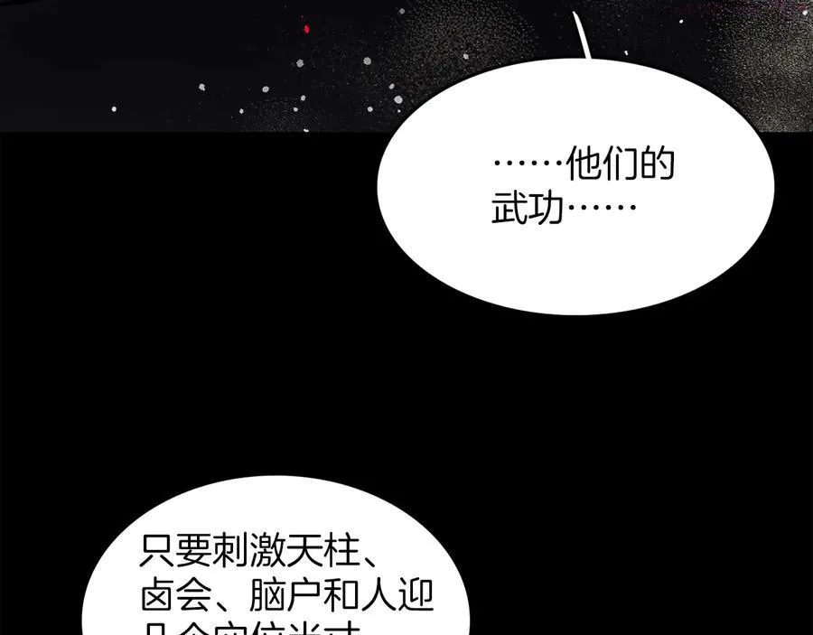 第209话 谎言 第23页