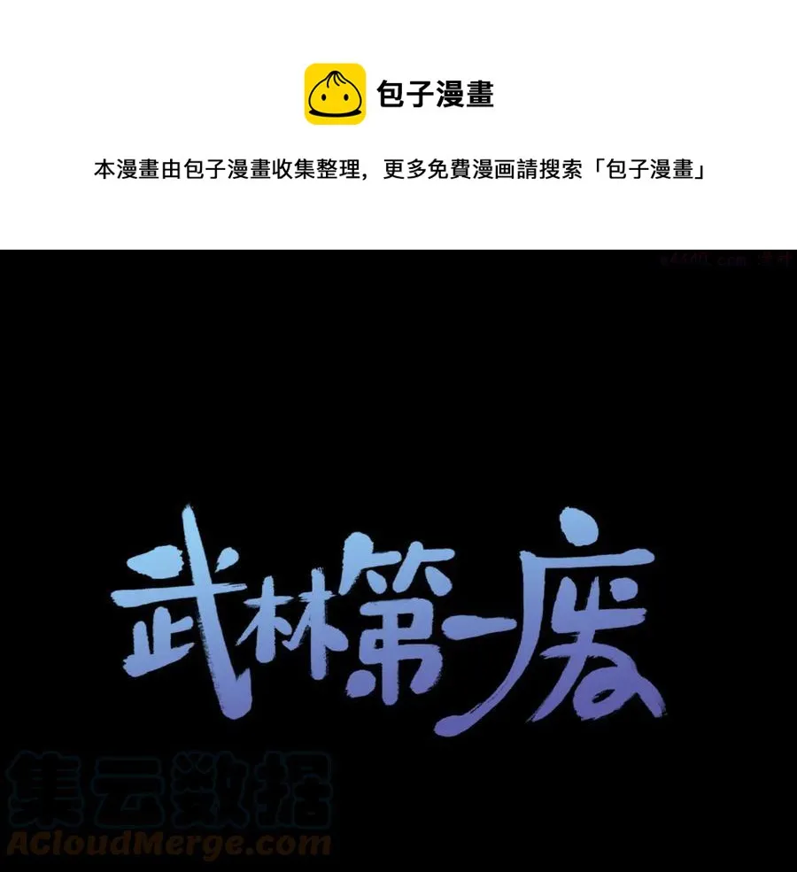 第210话 下一任教主 第1页