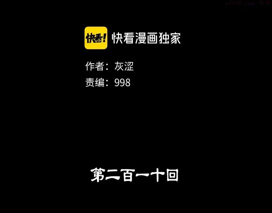 第210话 下一任教主 第2页