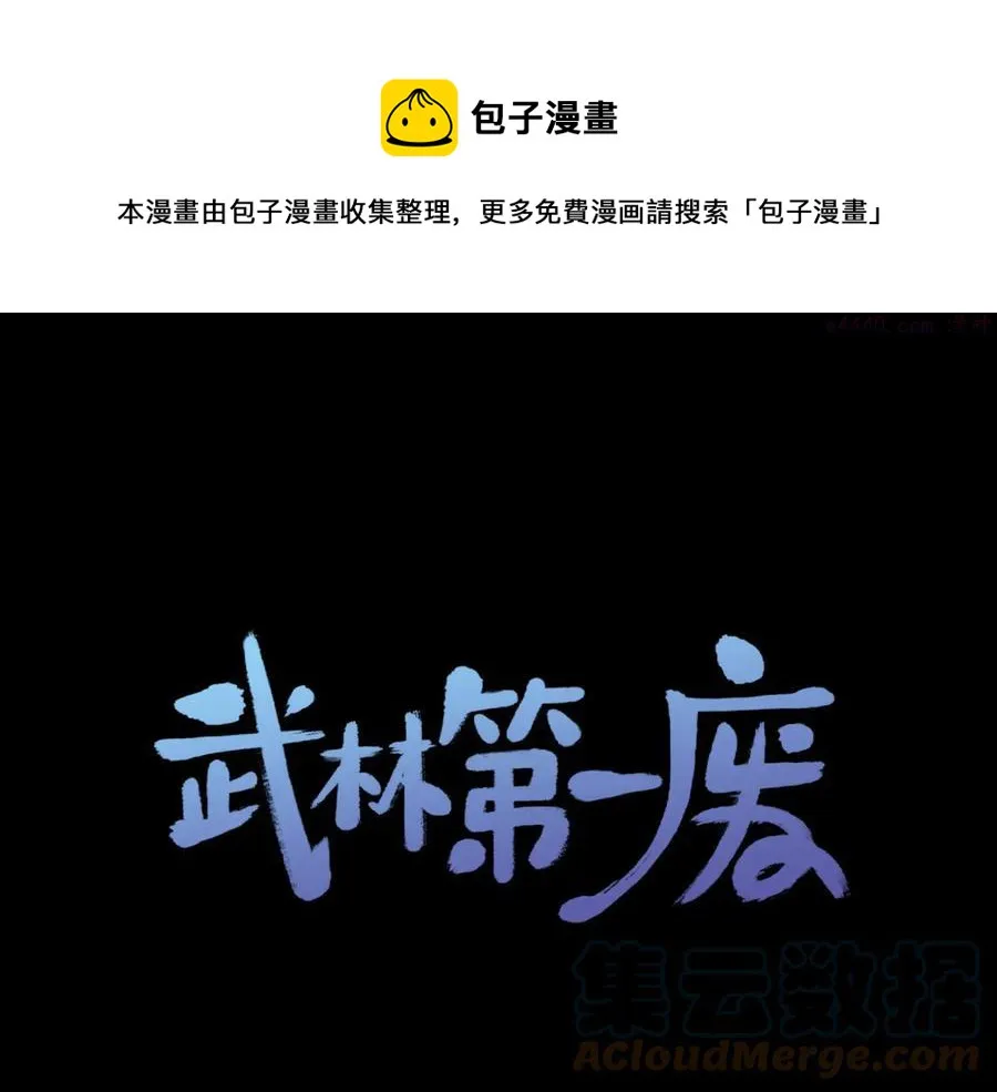 第212话 师弟 第1页