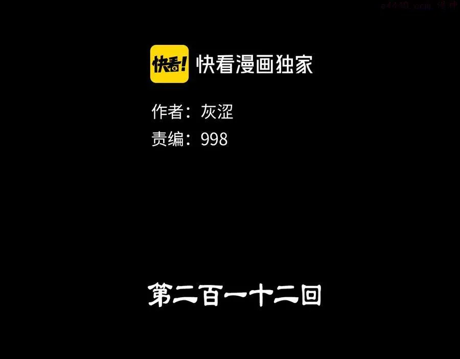 第212话 师弟 第2页
