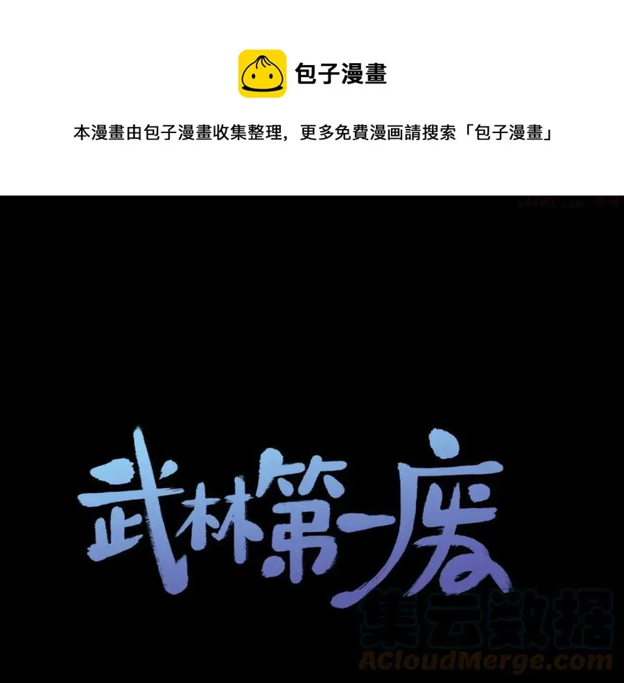 第216话 大局已定 第1页
