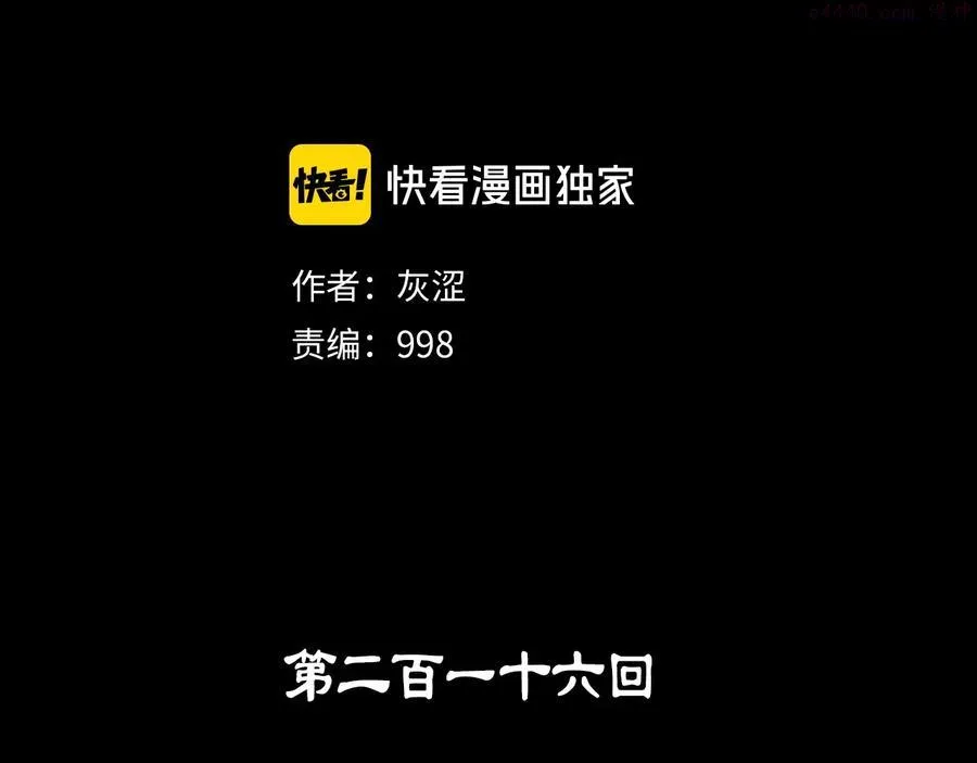 第216话 大局已定 第2页